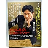 泣き虫しょったんの奇跡 完全版 サラリーマンから将棋のプロへ (講談社文庫)