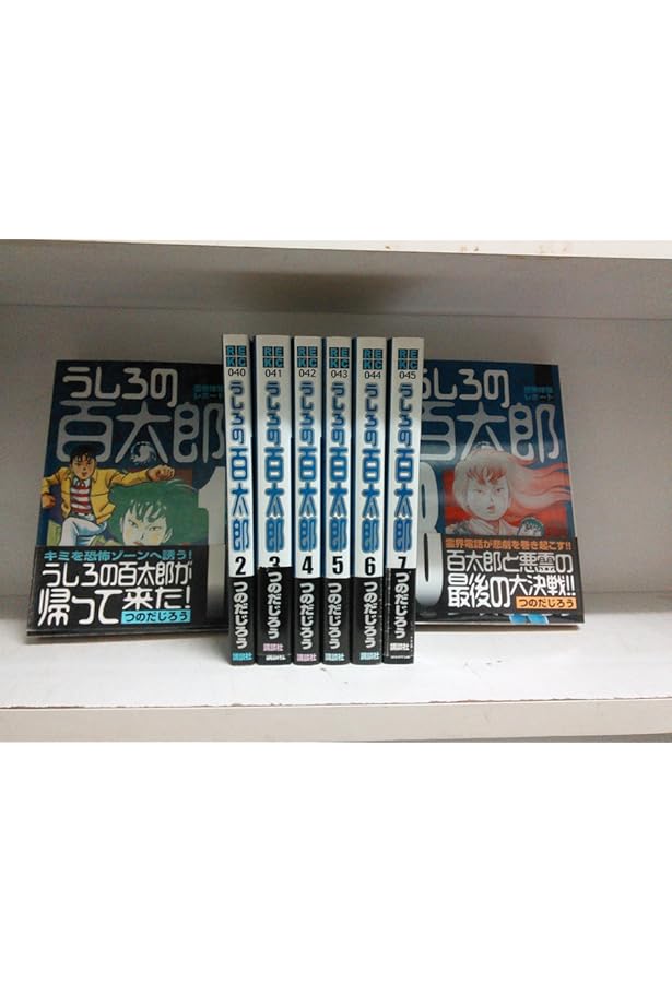 新うしろの百太郎全6巻完結(ワイド版) [マーケットプレイス コミック