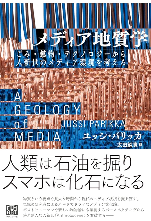Amazon.co.jp: メディア考古学とは何か?: デジタル時代のメディア文化