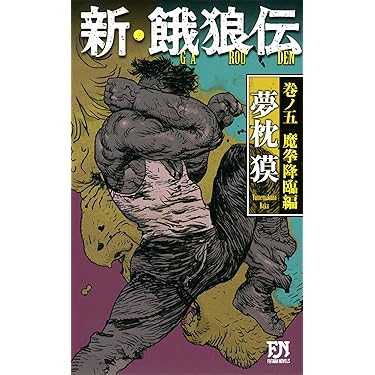 Amazon.co.jp 売れ筋ランキング: FUTABA NOVELS の中で最も人気