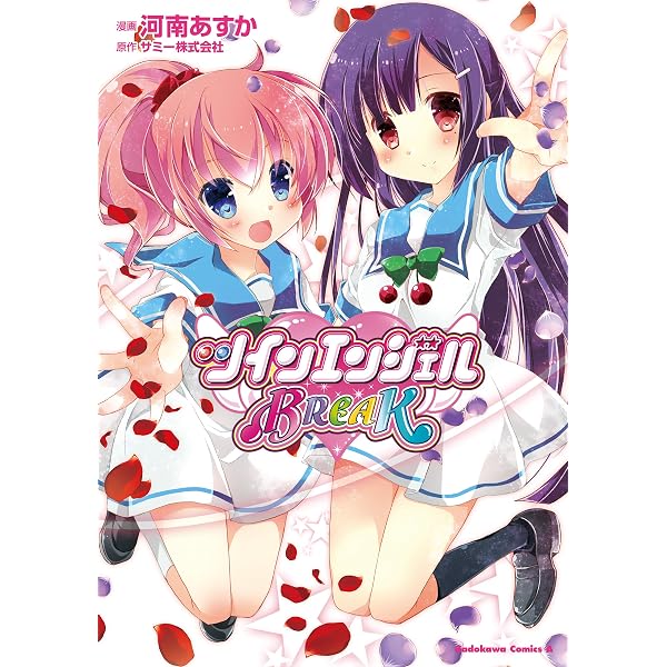 Amazon.co.jp: 快盗天使ツインエンジェル(2) (角川コミックス・エース