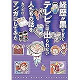 身内にヤがおりましてん １ バンブーコミックス エッセイセレクション カツピロ 女性マンガ Kindleストア Amazon