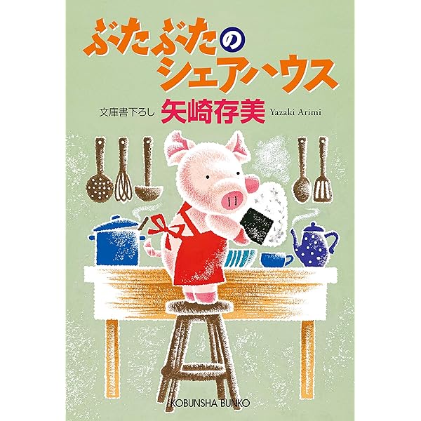 ランチタイムのぶたぶた 他シリーズ34冊 矢崎存美 ランチタイム