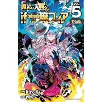 Amazon.co.jp: 魔入りました!入間くん if Episode of 魔フィア【特装版 