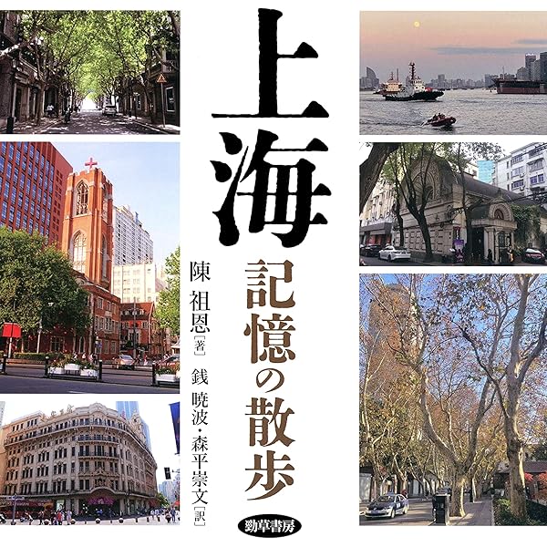 【希少品】上海の建物たちの記憶　　上海市旅行局編　大判３２５ページ　日本語 希少品】上海の建物たちの記憶 上海市旅行局編 大判325ページ