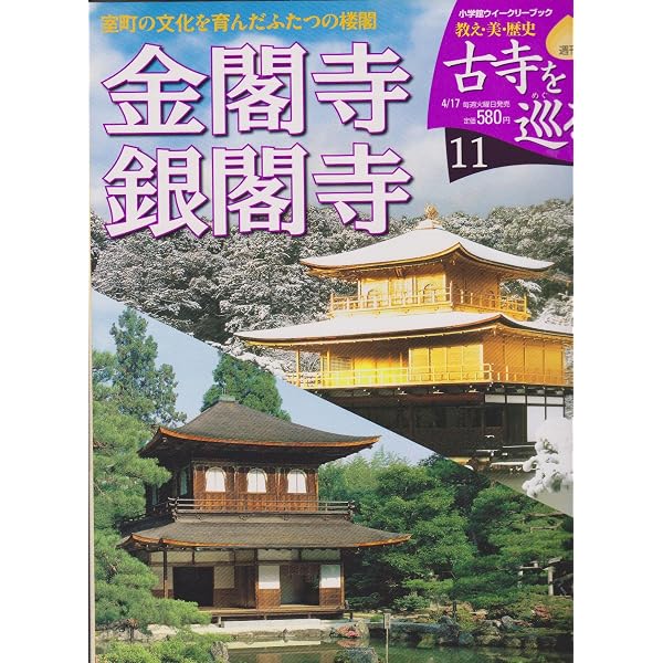 週刊 古寺を巡る 2 東大寺 (小学館ウィークリーブック) | 日本アート