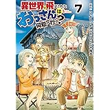 異世界に飛ばされたおっさんは何処へ行く １ アルファポリスcomics ひらぶき雅浩 シ ガレット マンガ Kindleストア Amazon
