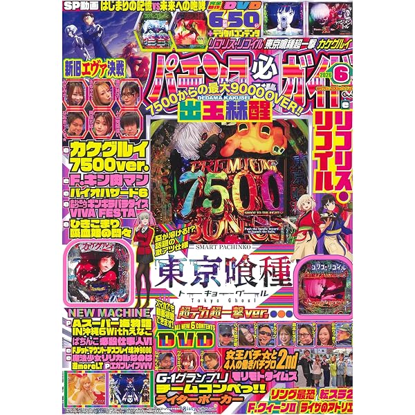 パチンコ必勝ガイドVENUS vol.30 (GW MOOK 5) | パチンコ必勝ガイド