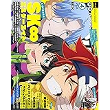 PASH! 2021年 04月号【大特集:SK∞ エスケーエイト】