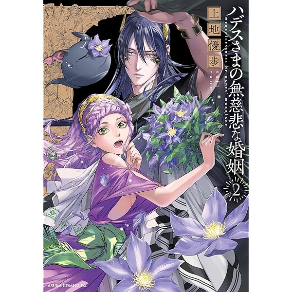 神仙桃娘 宮廷の贄 第一巻 (あすかコミックスDX) | 上地 優歩