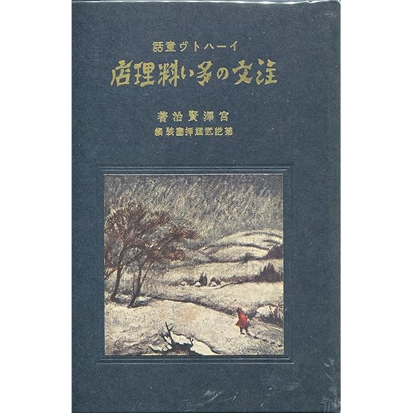 近代文学館〈精選 〔20〕〉春と修羅―名著複刻全集 (1972年) |本