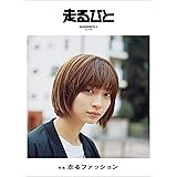 走るひと5