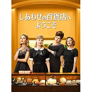 しあわせの百貨店へようこそ