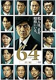 64-ロクヨン-前編 通常版DVD