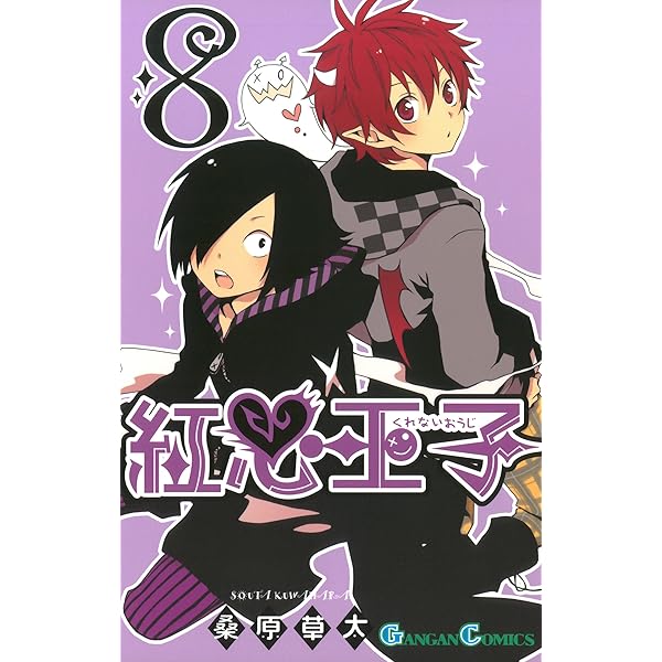 Amazon.co.jp: 紅心王子 6巻 (デジタル版ガンガンコミックス) eBook