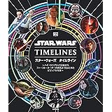 スター・ウォーズ　タイムライン　～ハイ・リパブリック以前からファースト・オーダーの終焉までを