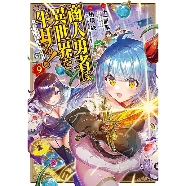 商人勇者は異世界を牛耳る！ ～栽培スキルでなんでも増やしちゃいます