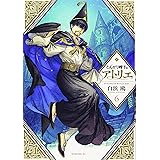 とんがり帽子のアトリエ(6) (モーニング KC)