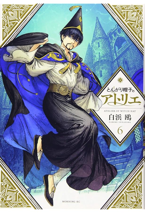 とんがり帽子のアトリエ(5)限定版 (プレミアムKC) | 白浜 鴎 |本