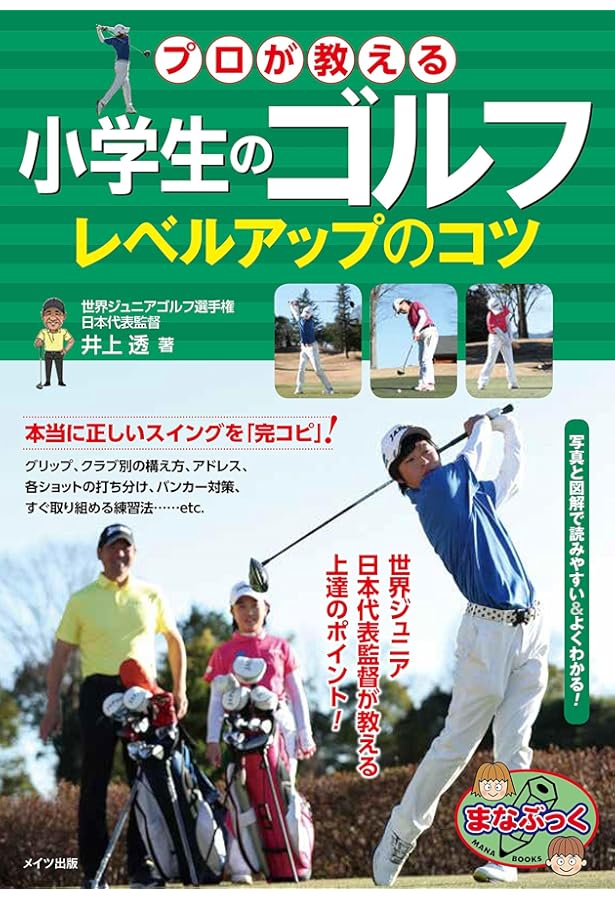 ゴルフの教え方、教えます! (PERFECT LESSON BOOK) | 石井 忍, エース