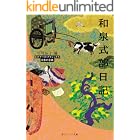 和泉式部日記 ビギナーズ・クラシックス 日本の古典 (角川ソフィア文庫)