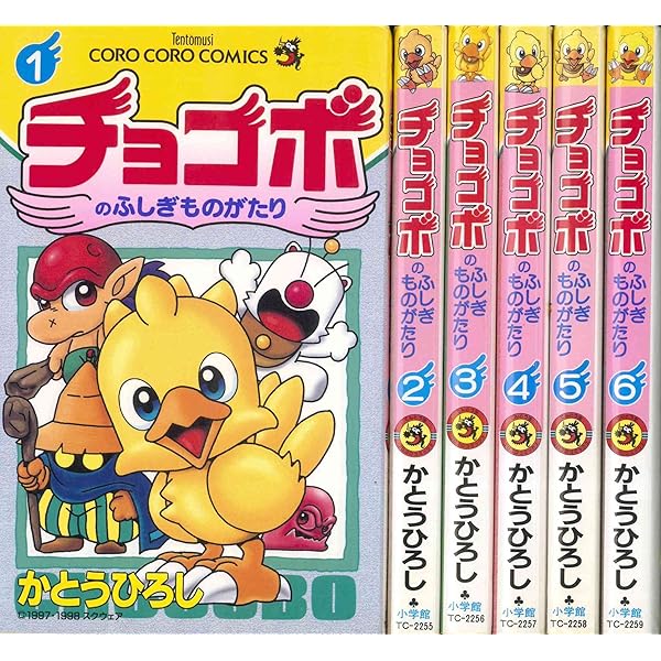 【中古】 チョコボのふしぎものがたり 第６巻/小学館/かとうひろし チョコボのふしぎものがたり 1-6巻 全巻 かとうひろし 2 3 4 5の