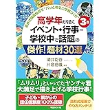 高学年が描くイベント・行事=学校中で話題の傑作! 題材30選 (酒井式描画指導で"パッと明るい学級づくり)
