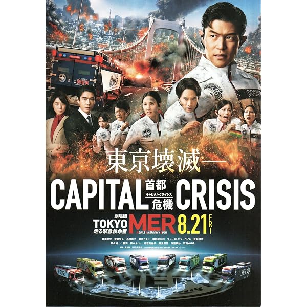 Amazon.co.jp: TOKYO MER エマージェンシーバッグ 公式グッズ : ホビー