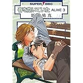春を抱いていた ALIVE 3 (スーパービーボーイコミックス)