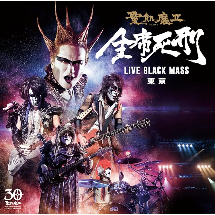 Amazon.co.jp: 地獄の再審請求 -LIVE BLACK MASS武道館-: ミュージック