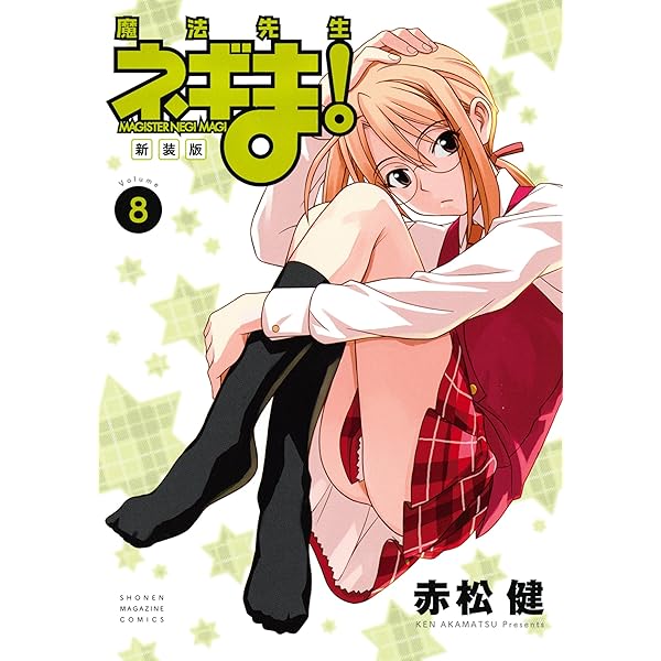 魔法先生ネギま！ 新装版 1巻～19巻 全巻セット 初版 帯付き 新装版 魔法先生ネギま! コミック 全19巻 セット |本 | 通販