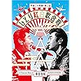 Act Against AIDS 2018『平成三十年度! 第三回ひとり紅白歌合戦』[DVD] (通常盤)