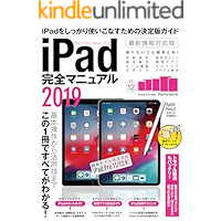 iPad完全マニュアル2019