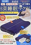 新感覚 高さ・硬さ調整機能でぐっすり眠る 天使の深睡眠マクラBOOK プレミアム (バラエティ)