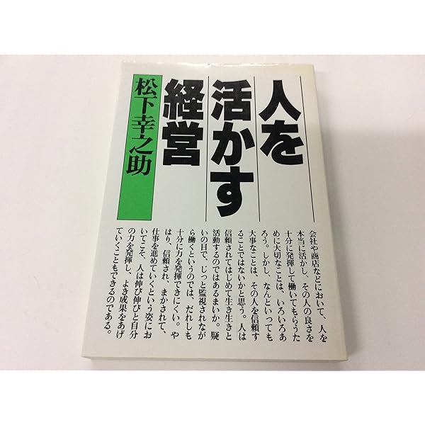 組織の盛衰: 何が企業の命運を決めるのか (PHP文庫 サ 7-11