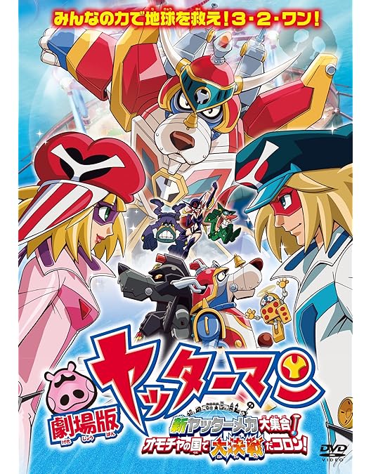 Amazon.co.jp: ヤッターマン 1 [DVD] : 小原乃梨子, 八奈見乗児, たて