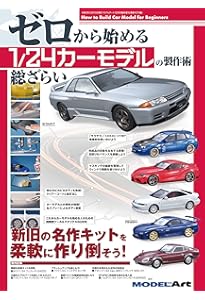 ノモ研特別編 極上カーモデルの作り方 (ホビージャパンMOOK 851