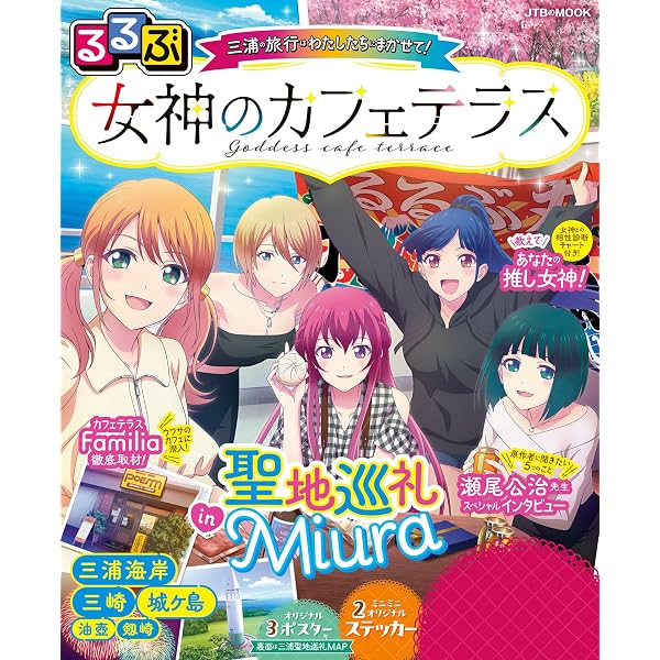 Amazon.co.jp: TVアニメ「女神のカフェテラス」公式ビジュアルブック
