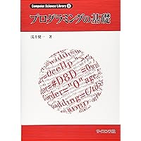 オペレ-ティングシステム入門 (Computer Science Library 7) | 並木 美