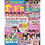 ポポロ 2019年 12 月号