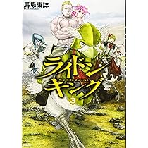 ☆特典11点付き [馬場康誌] ライドンキング 1-3巻 Amazon.co.jp: ライドンキング(1) (シリウスコミックス) : 馬場