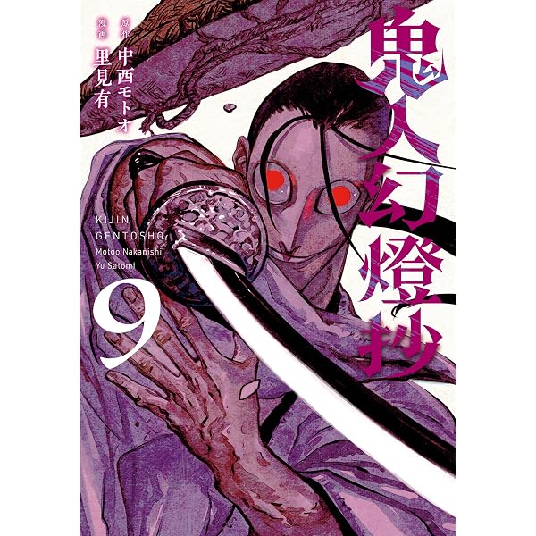 Amazon.co.jp: 鬼人幻燈抄 ： 13 平成編 終の巫女 電子書籍: 中西 