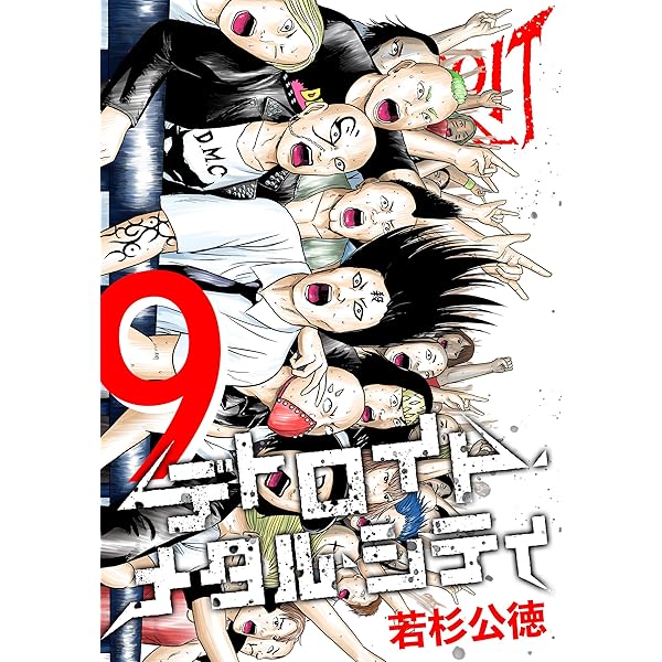 Amazon.co.jp: デトロイト・メタル・シティ 完全版1巻 eBook : 若杉