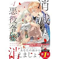 Amazon.co.jp: 人間不信の捨てられ聖女は恋する心を見ないふり 1巻