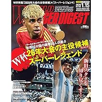 Amazon.co.jp: ワールドサッカーダイジェスト: [特集]「26年W杯スター