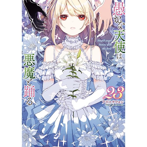 Amazon.co.jp: 神隠しの楽園 8 (ヴァンプコミックス) eBook : 佐原 玄