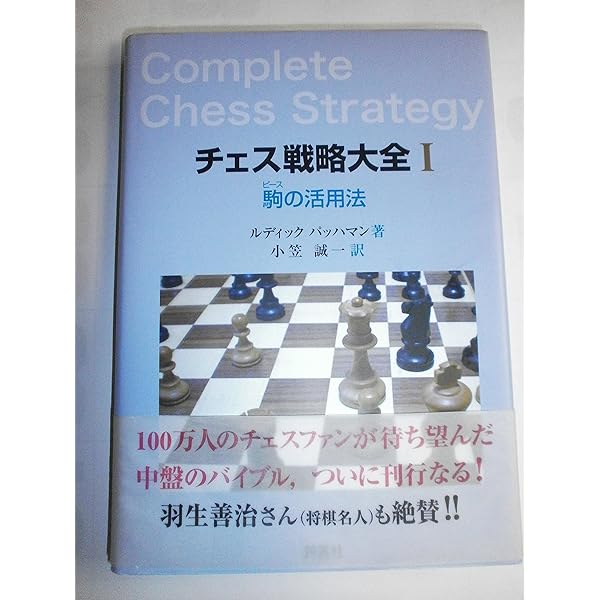 終盤の基礎知識 (チェス・クラシックス 4) | ユーリ・アヴェルバッハ  