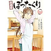 居酒屋ぼったくり7 (アルファポリスCOMICS)