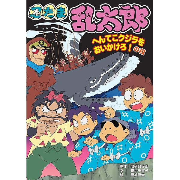 忍たま乱太郎　本 Amazon.co.jp: 忍たま乱太郎 (ヘムヘムのひみつの段) (ポプラ社