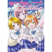 Amazon.co.jp: ラブライブ!School idol diary Special Edition 01